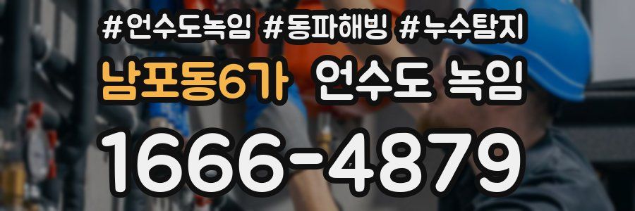 남포동6가 언수도 녹임