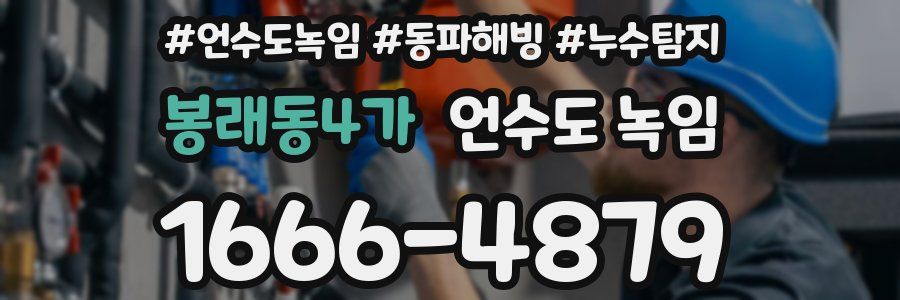 봉래동4가 언수도 녹임