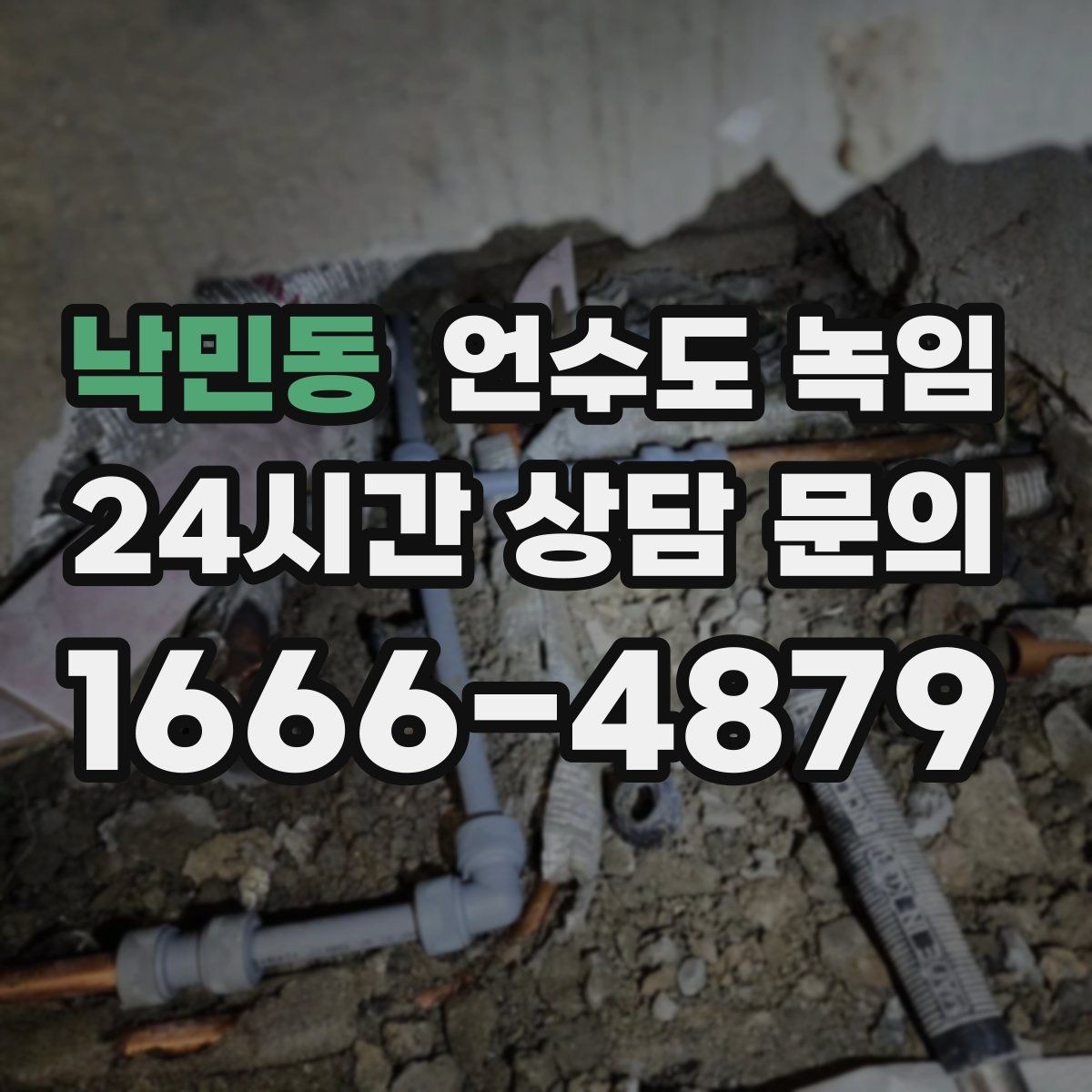낙민동 언수도 녹임 영하권이 계속될 때 예방 우선순위