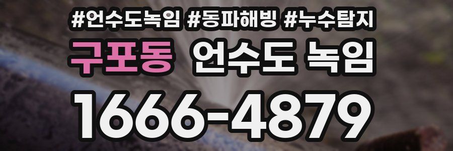 구포동 언수도 녹임