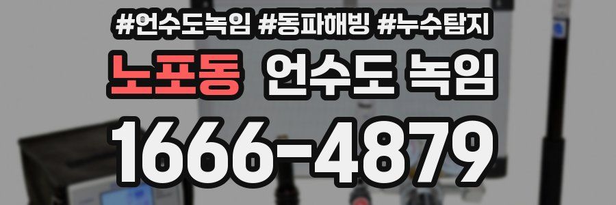 노포동 언수도 녹임
