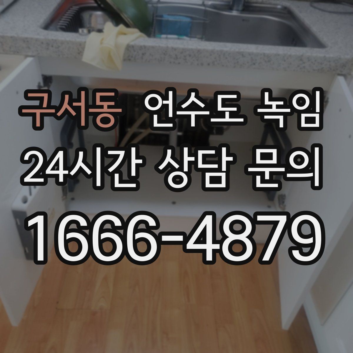 구서동 언수도 녹임 드라이기 해빙이 효과적인 범위는 어디까지