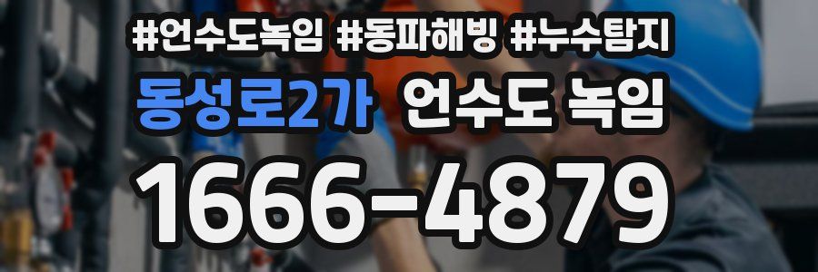 동성로2가 언수도 녹임