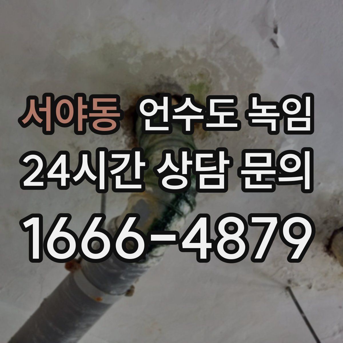 서야동 언수도 녹임 수도계량기가 얼면 돌지 않는 이유를 설명