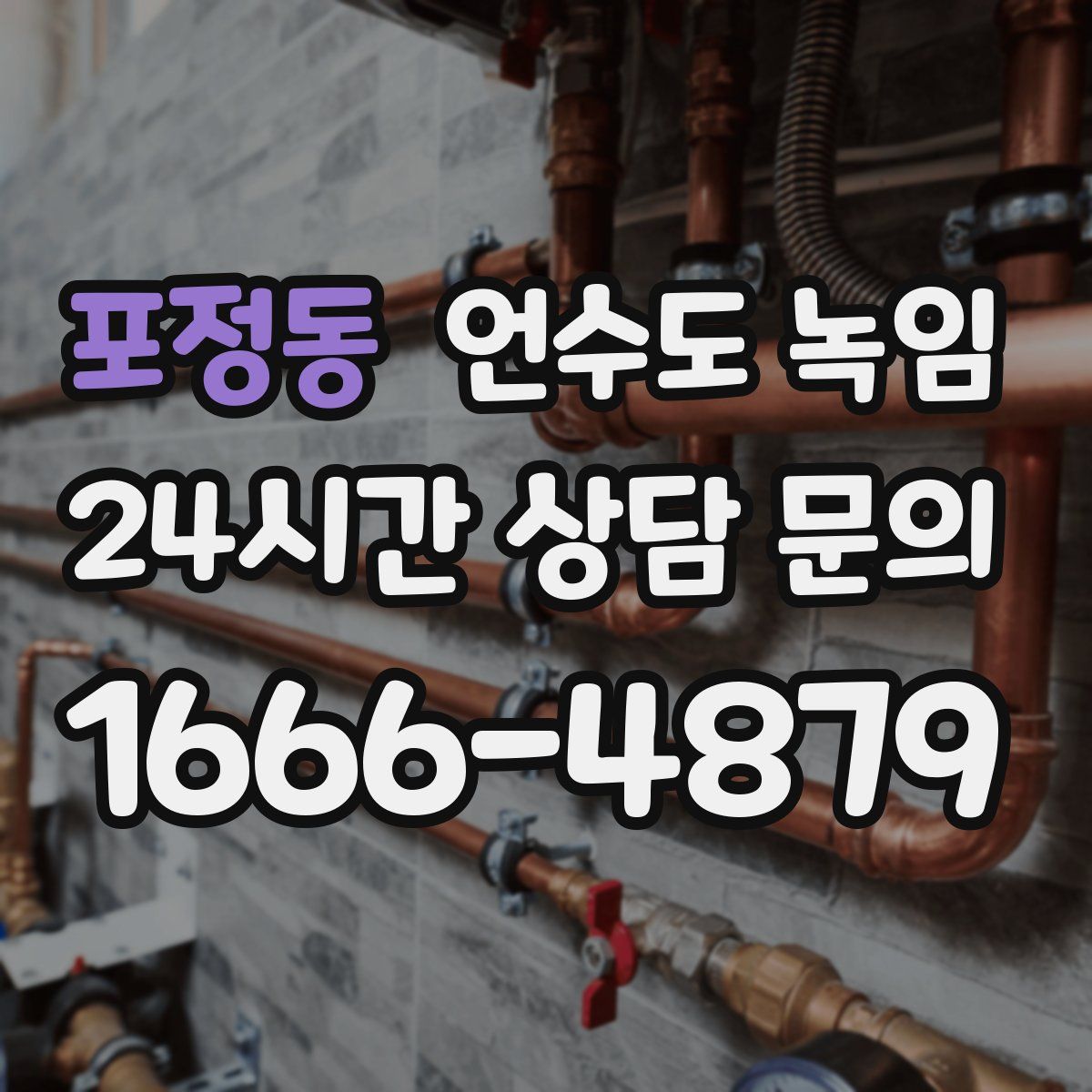 포정동 언수도 녹임