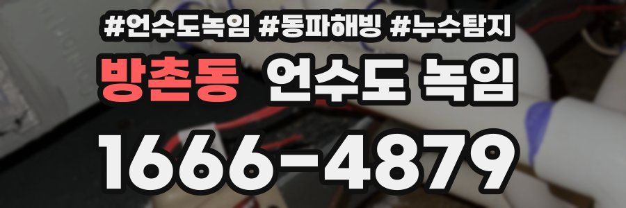 방촌동 언수도 녹임