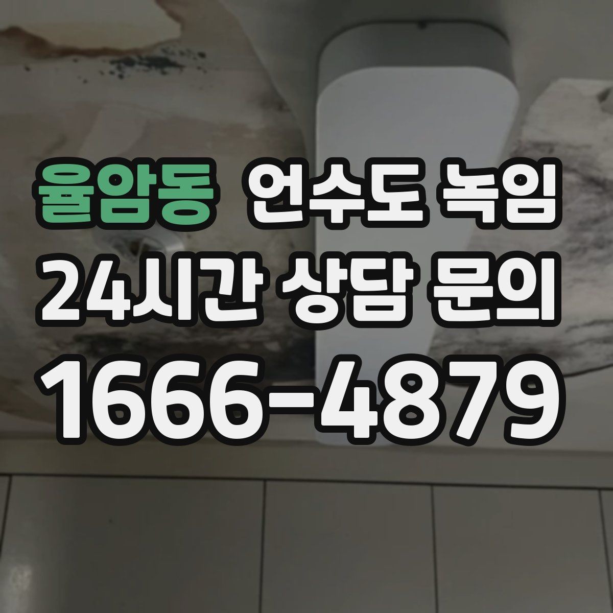 율암동 언수도 녹임 보일러 설정이 동파를 좌우하는 이유