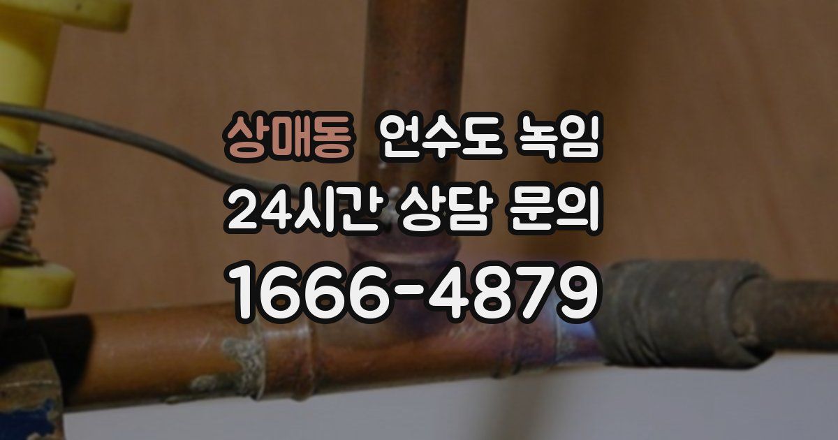 상매동 언수도 녹임