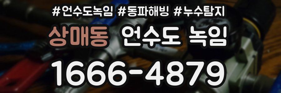 상매동 언수도 녹임