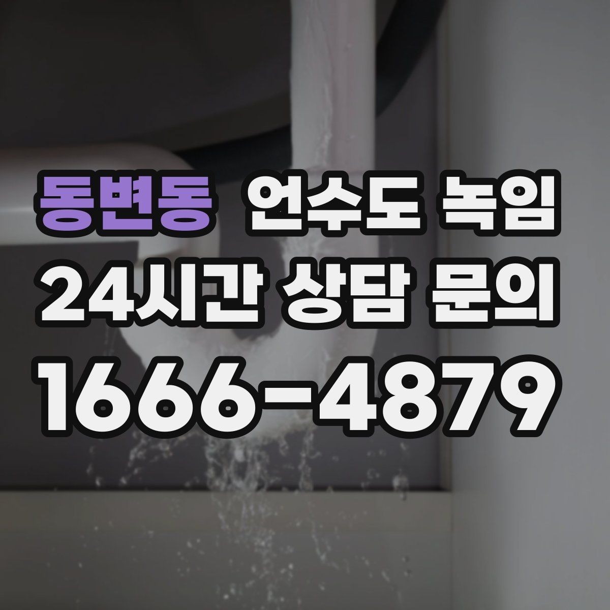 동변동 언수도 녹임 보일러 에러코드가 뜨면 먼저 확인할 것