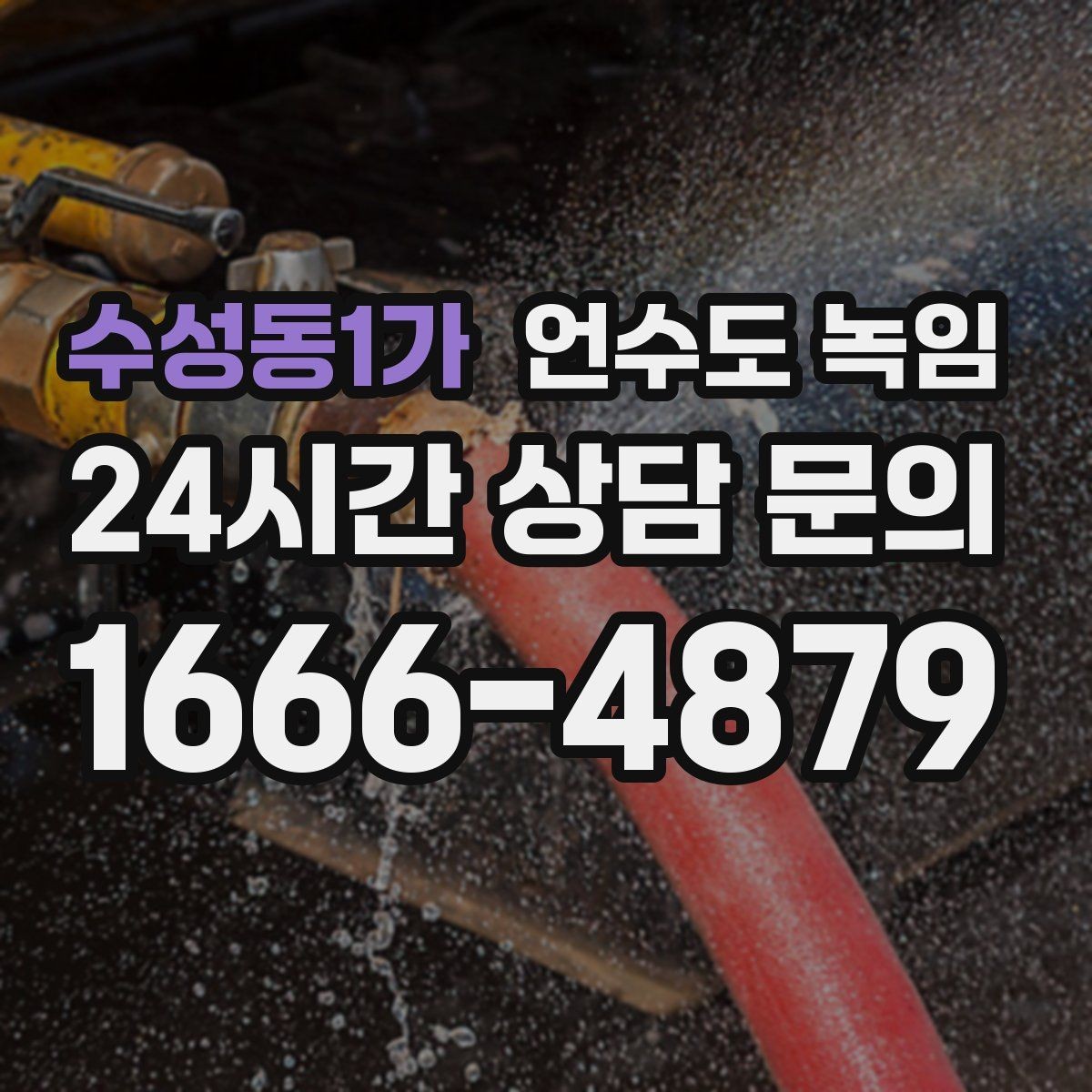 수성동1가 언수도 녹임 바람 강한 날 결빙 위험이 커지는 이유