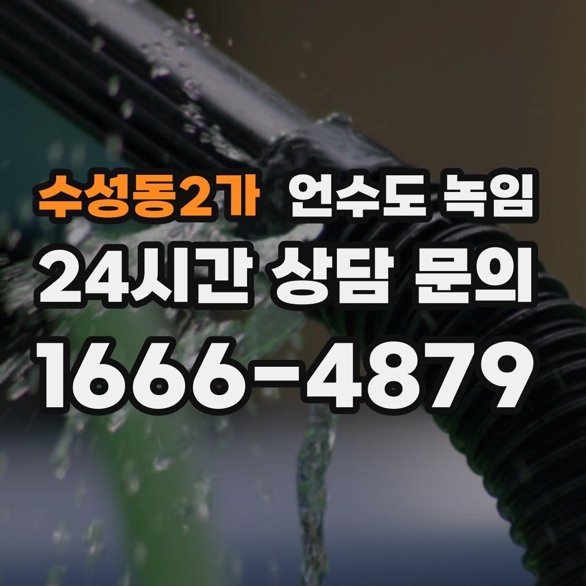 수성동2가 언수도 녹임 바람 차단이 단열보다 먼저인 이유