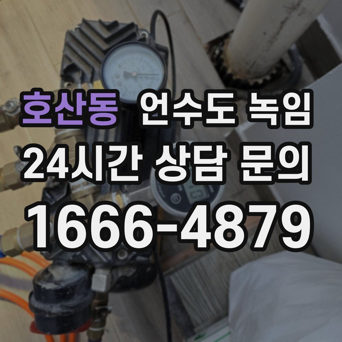 호산동 언수도 녹임 열선 설치해도 얼어붙는 대표 사례