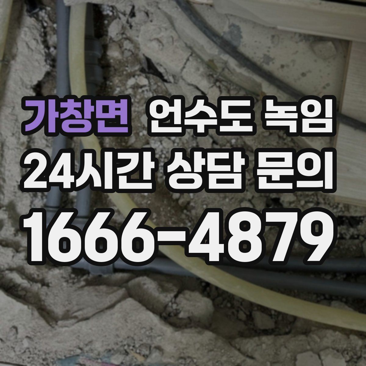 가창면 언수도 녹임 해빙 작업 전 수건 양동이가 필요한 이유