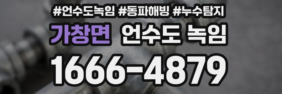 가창면 언수도 녹임