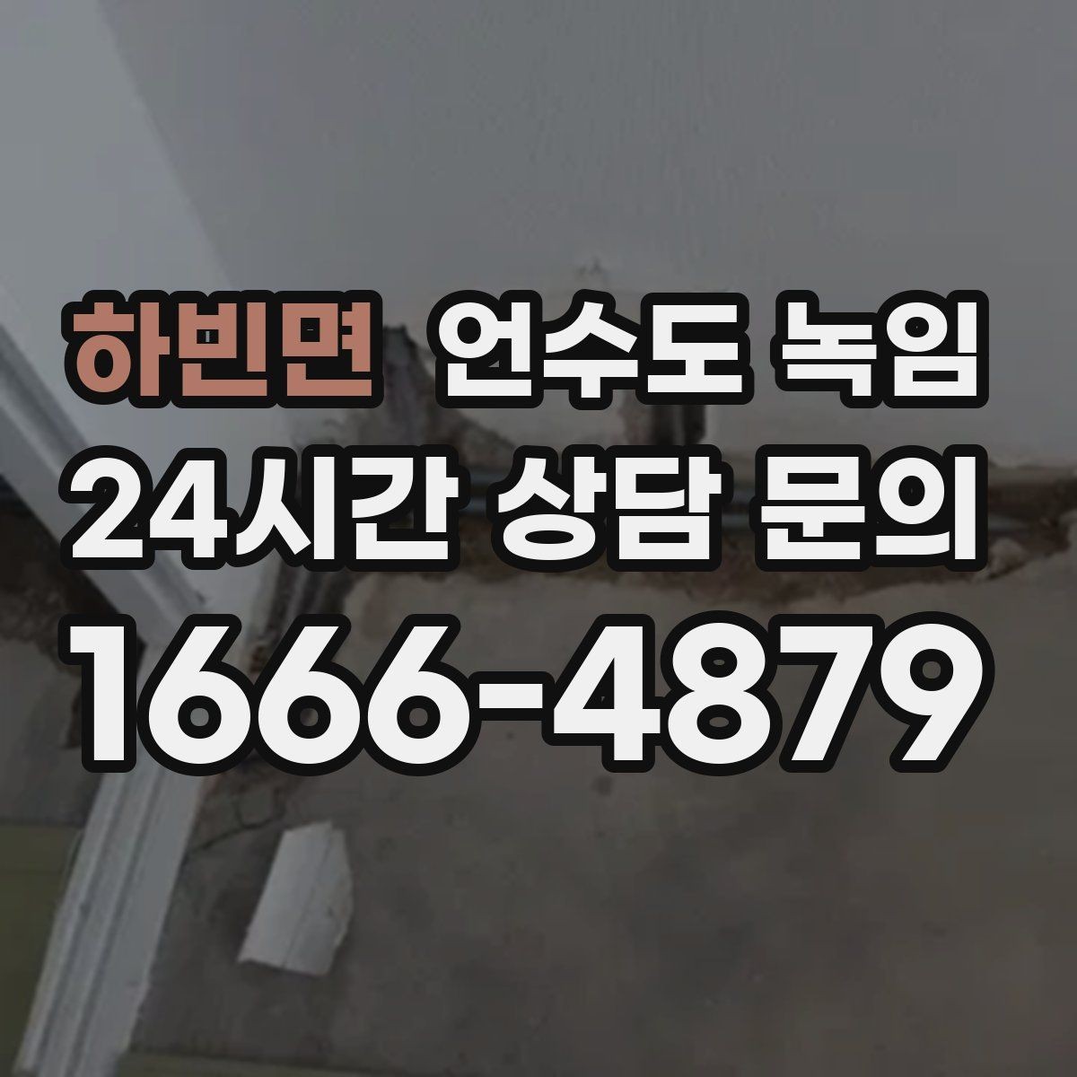 하빈면 언수도 녹임 겨울철 수도 동파 전조 증상 정리
