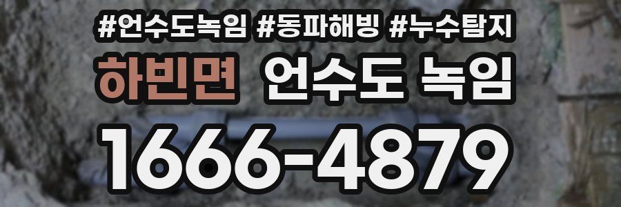 하빈면 언수도 녹임