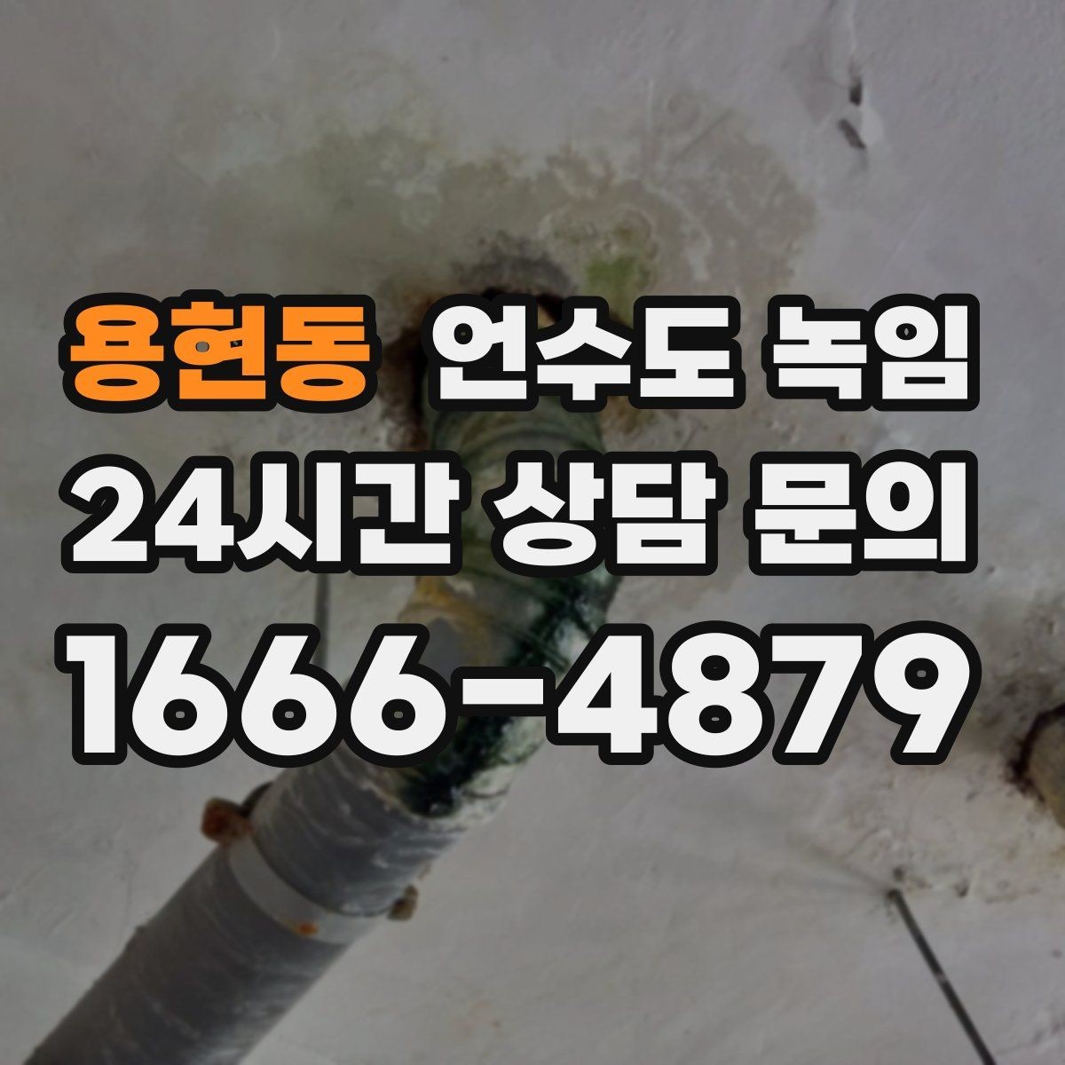 용현동 언수도 녹임 온수 배관 해빙 후 보일러 점검 포인트