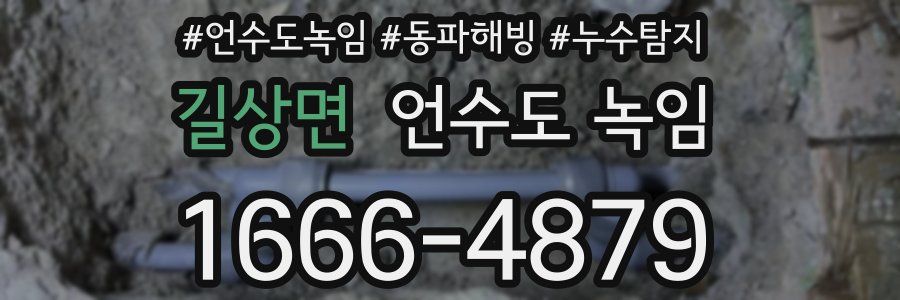 길상면 언수도 녹임