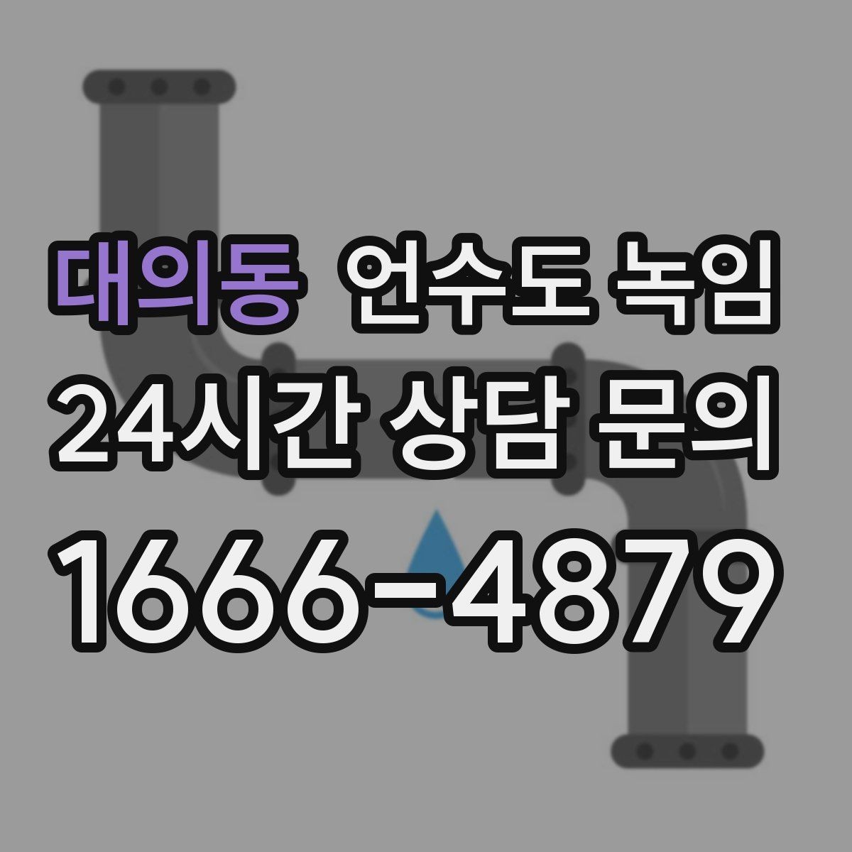 대의동 언수도 녹임 바람 강한 날 결빙 위험이 커지는 이유