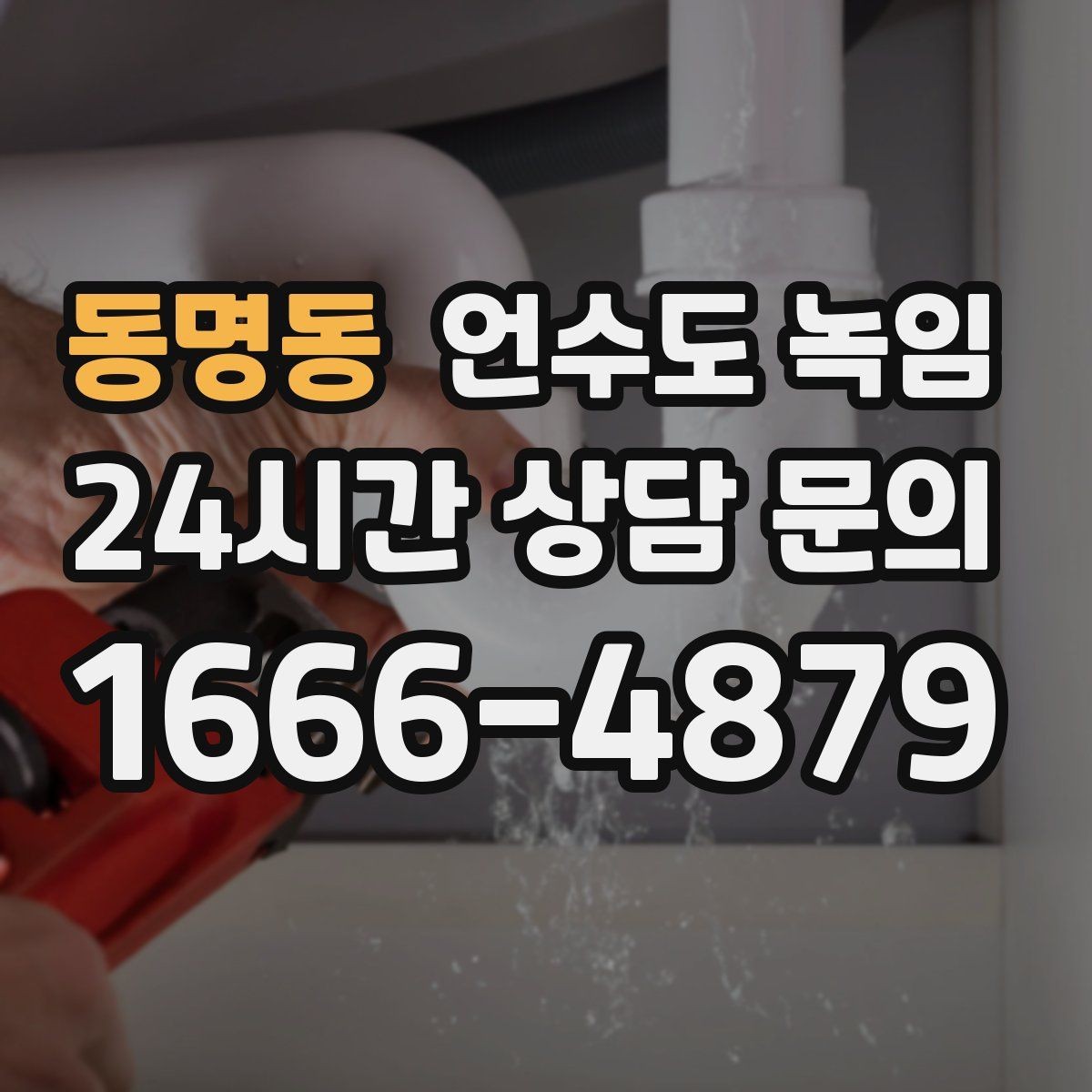 동명동 언수도 녹임 베란다 확장한 집에서 결빙이 잦은 이유