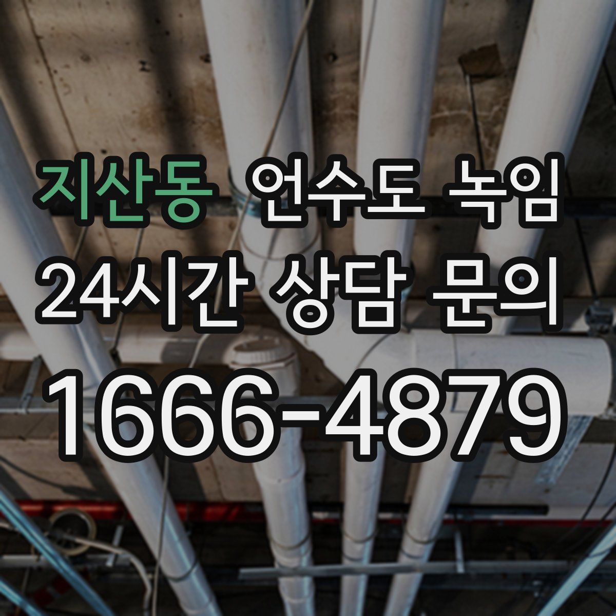 지산동 언수도 녹임