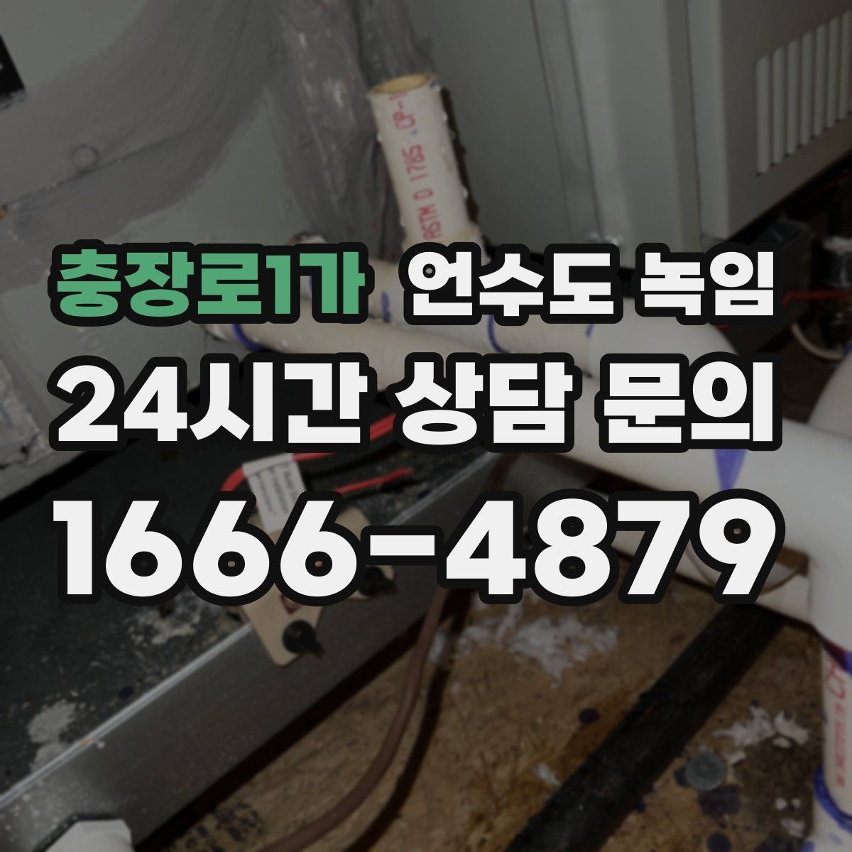 충장로1가 언수도 녹임 틈새 바람막이로 결빙 줄이는 방법