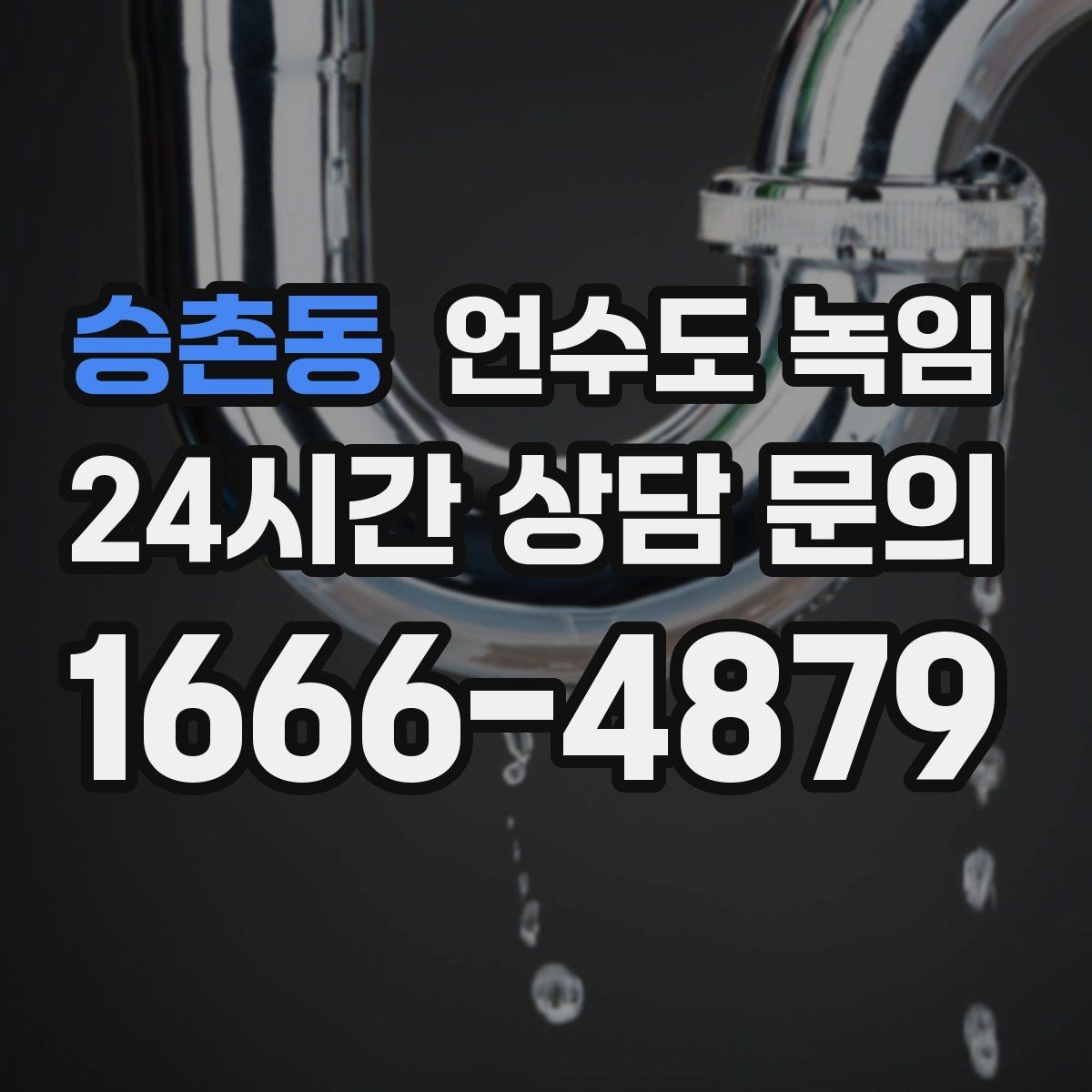 승촌동 언수도 녹임 물이 약해진 구간으로 얼음 위치 추정하기