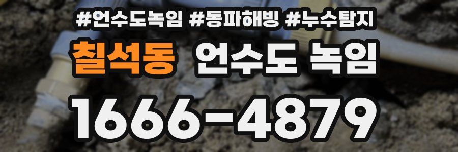 칠석동 언수도 녹임