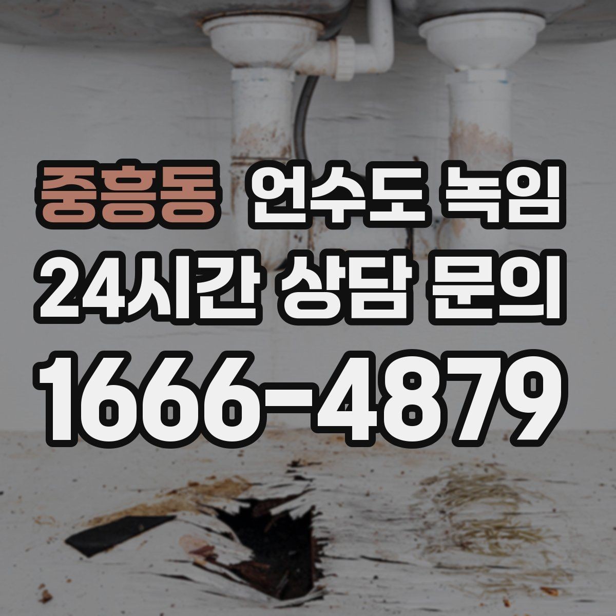 중흥동 언수도 녹임 해빙 후 수전에서 공기 소리가 나면 왜 그럴까