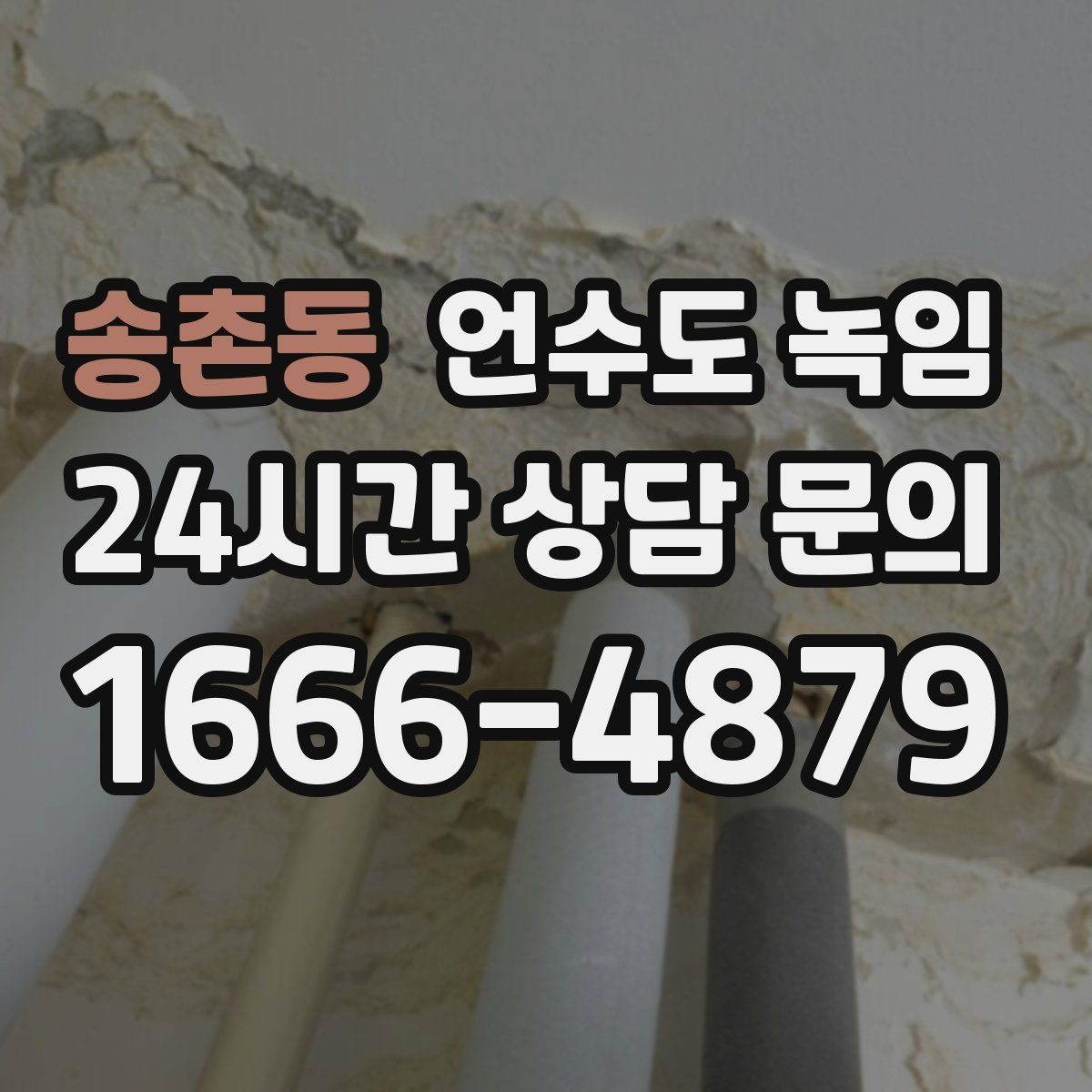 송촌동 언수도 녹임 히터로 해빙할 때 주변 가연물 정리 포인트