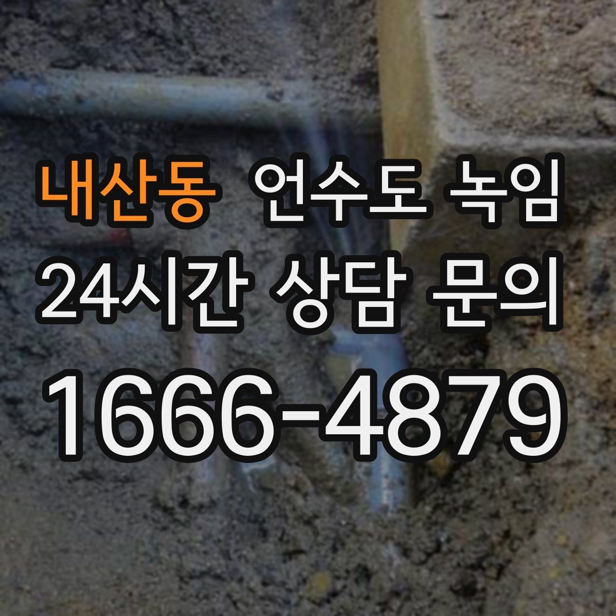 내산동 언수도 녹임 보일러 배관이 얼었을 때 확인할 포인트