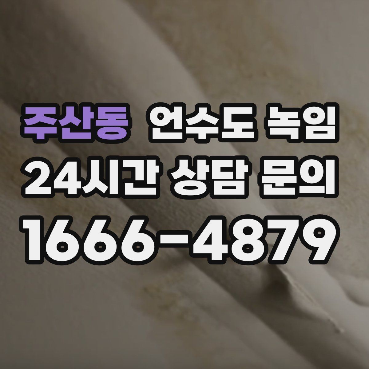 주산동 언수도 녹임 해빙 후 수압이 회복되지 않으면 의심할 문제