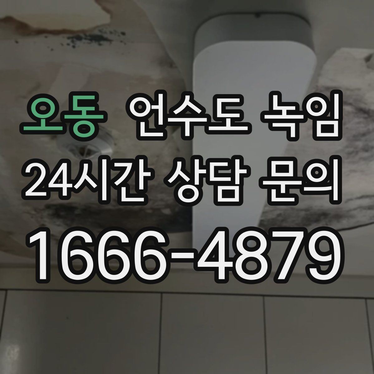 오동 언수도 녹임 보온재를 다시 감아야 하는 신호