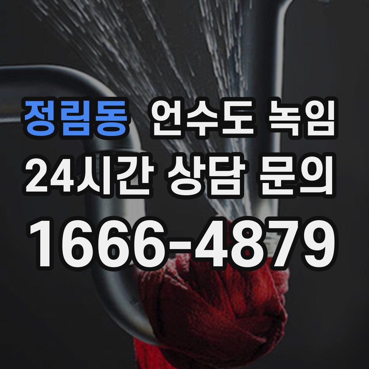 정림동 언수도 녹임 보온재를 다시 감아야 하는 신호