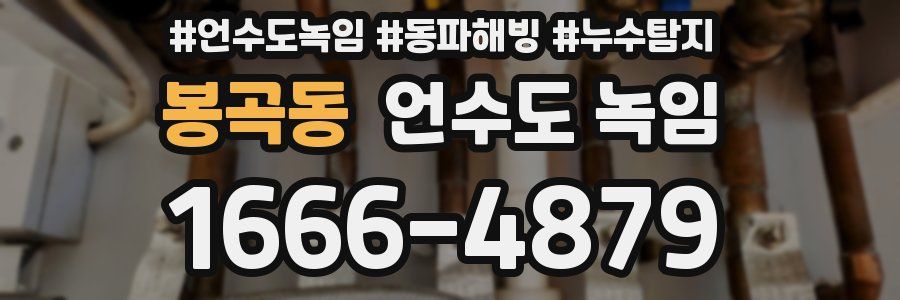 봉곡동 언수도 녹임