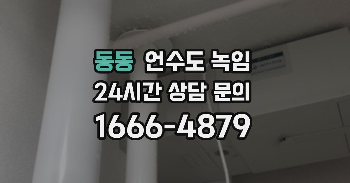 동동 언수도 녹임