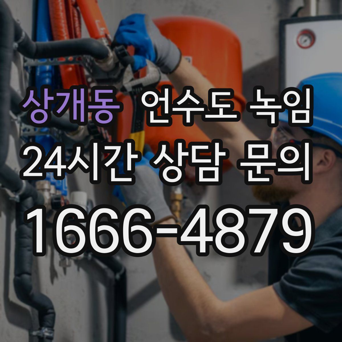 상개동 언수도 녹임