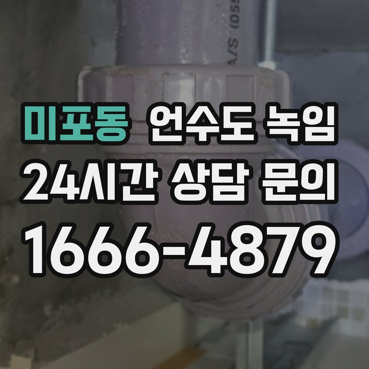 미포동 언수도 녹임 영하권이 계속될 때 예방 우선순위