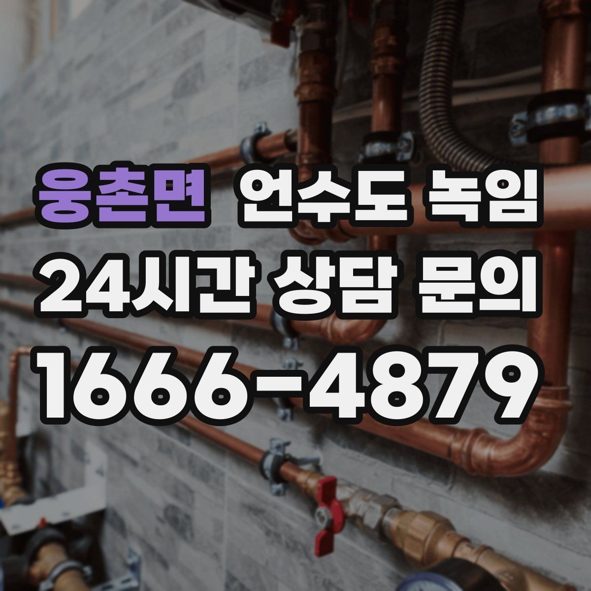 웅촌면 언수도 녹임 여러 수전이 동시에 약하면 어디를 의심할까