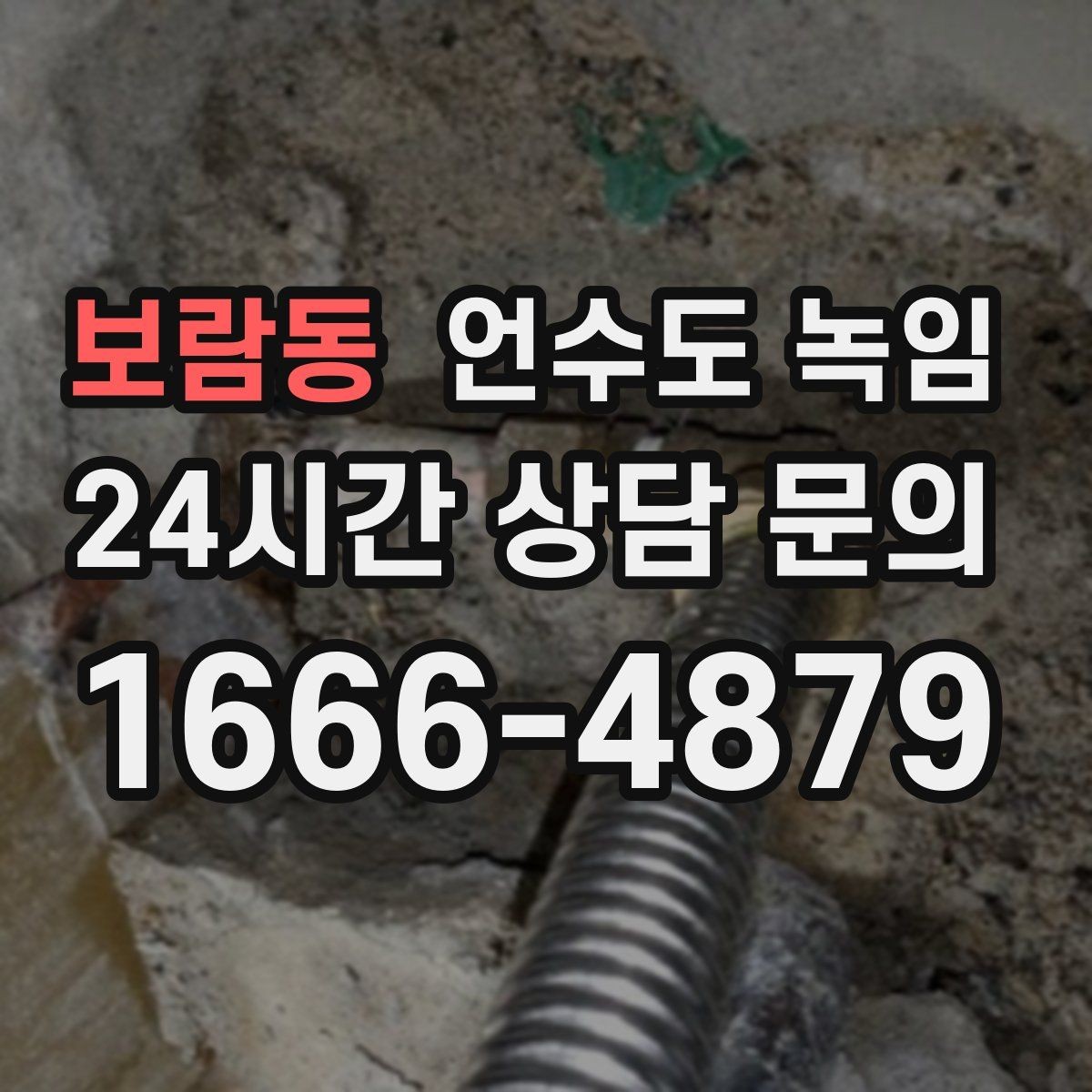 보람동 언수도 녹임 온수 냉수 중 한쪽만 멈추면 결빙 위치가 다릅니다