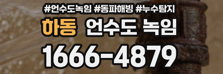 하동 언수도 녹임