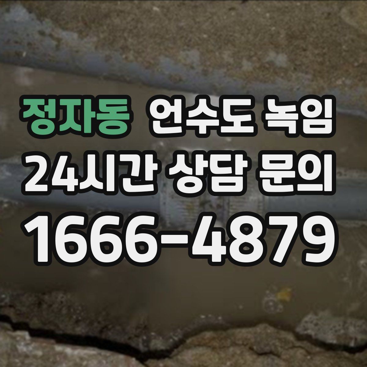 정자동 언수도 녹임 온수 배관 해빙 후 보일러 점검 포인트