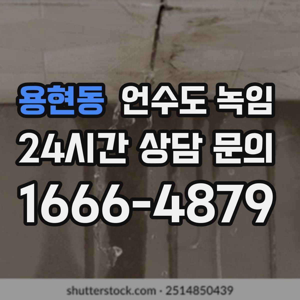 용현동 언수도 녹임 외출할 때 수도 동파 예방 설정 방법