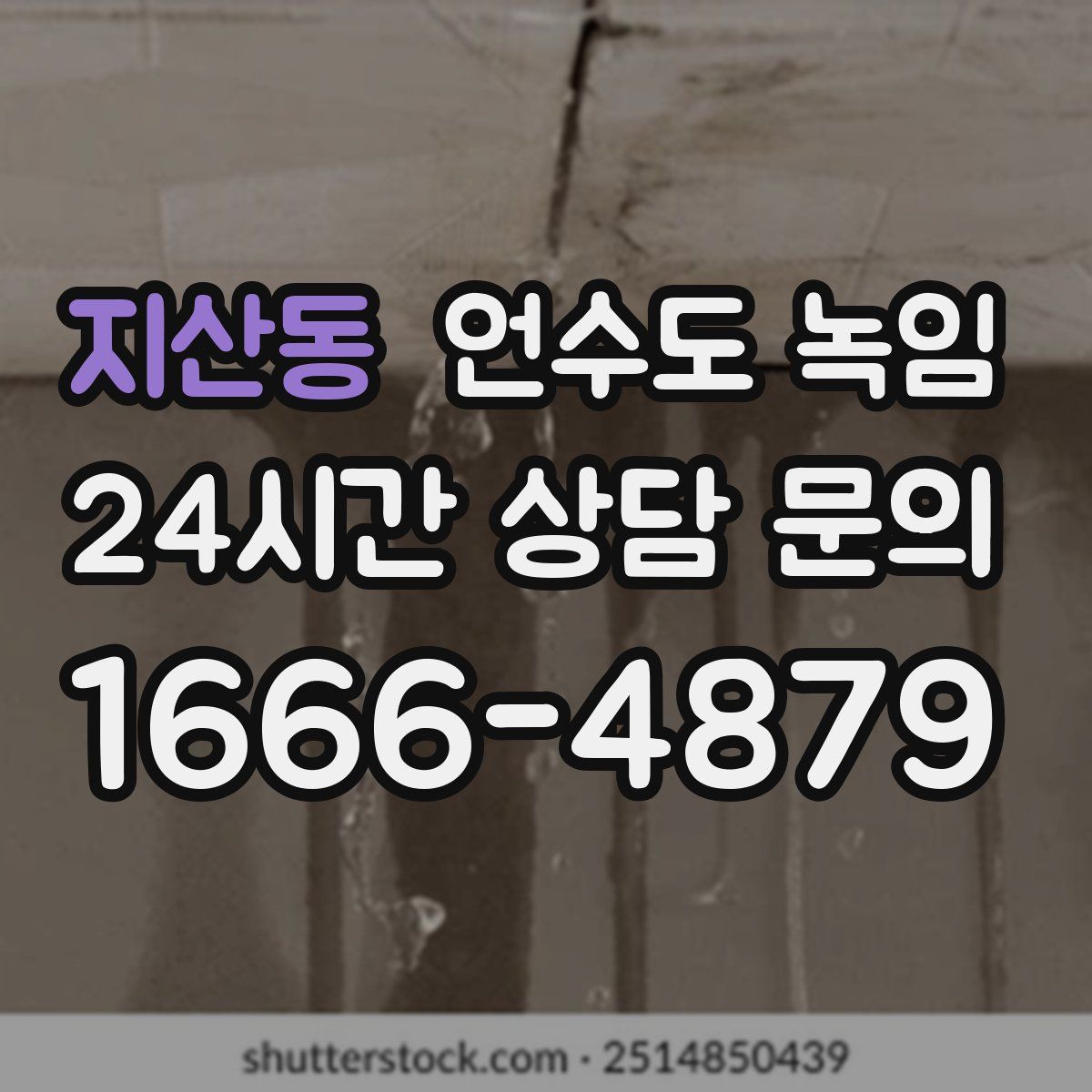 지산동 언수도 녹임