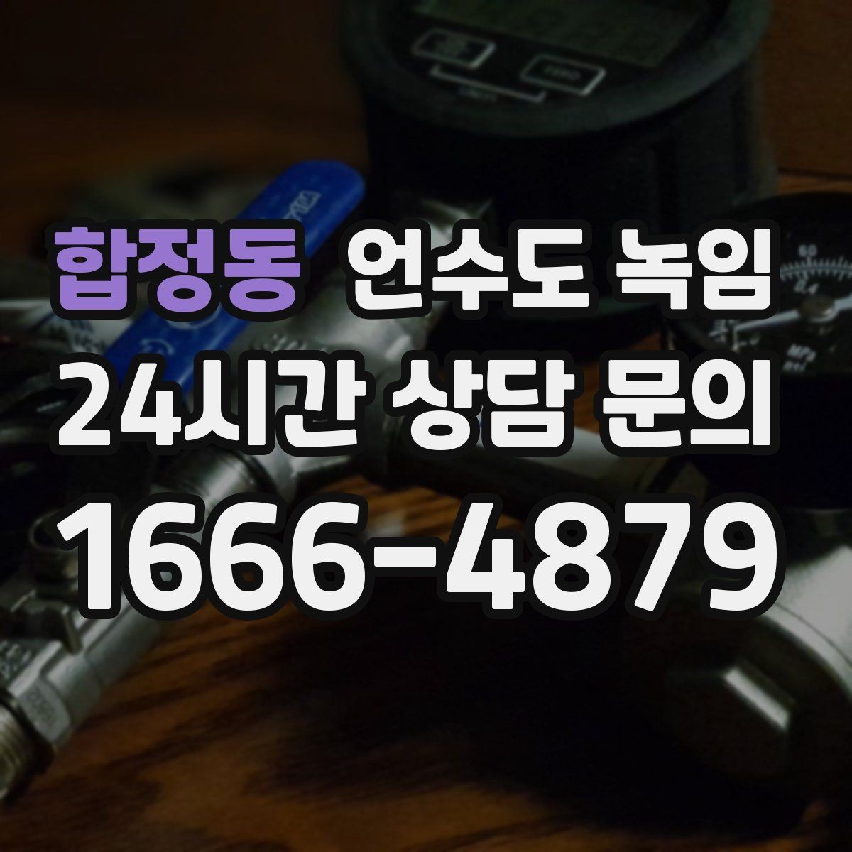 합정동 언수도 녹임 해빙 후 다시 얼면 단열이 부족한 신호