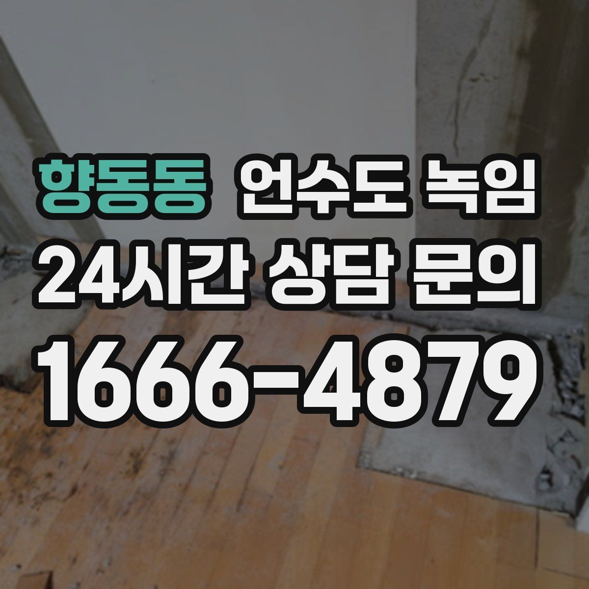 향동동 언수도 녹임 수도를 조금 틀어두는 게 도움이 되는 이유