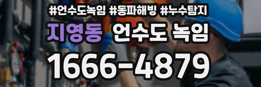 지영동 언수도 녹임