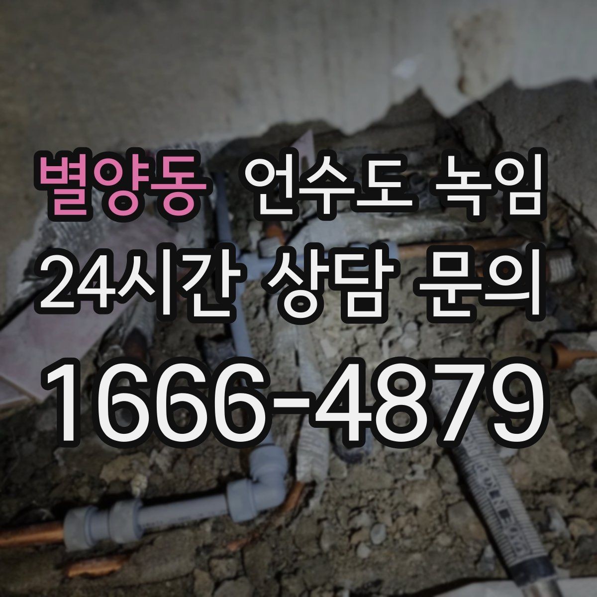 별양동 언수도 녹임 보일러 온도 설정이 동파를 좌우하는 이유