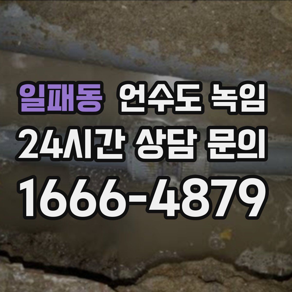 일패동 언수도 녹임 세면대만 안 나오면 수전 밸브도 확인해야 합니다